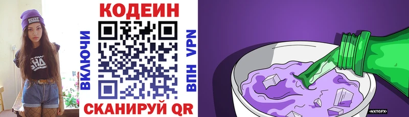 Codein напиток Lean (лин) Яранск